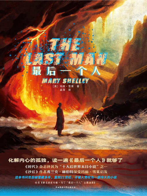 Title details for 最后一个人 by 玛丽·雪莱 - Available